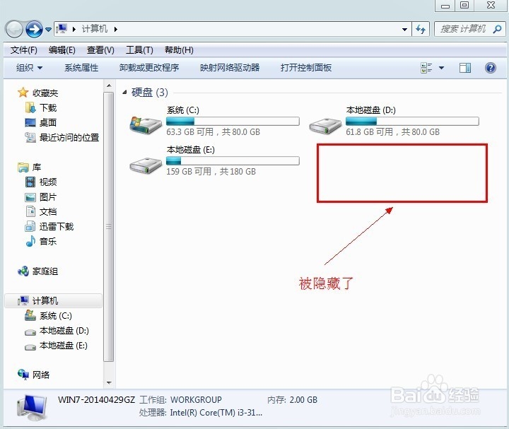 win7如何隐藏盘符