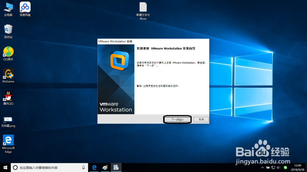 如何安装vmware workstation虚拟机