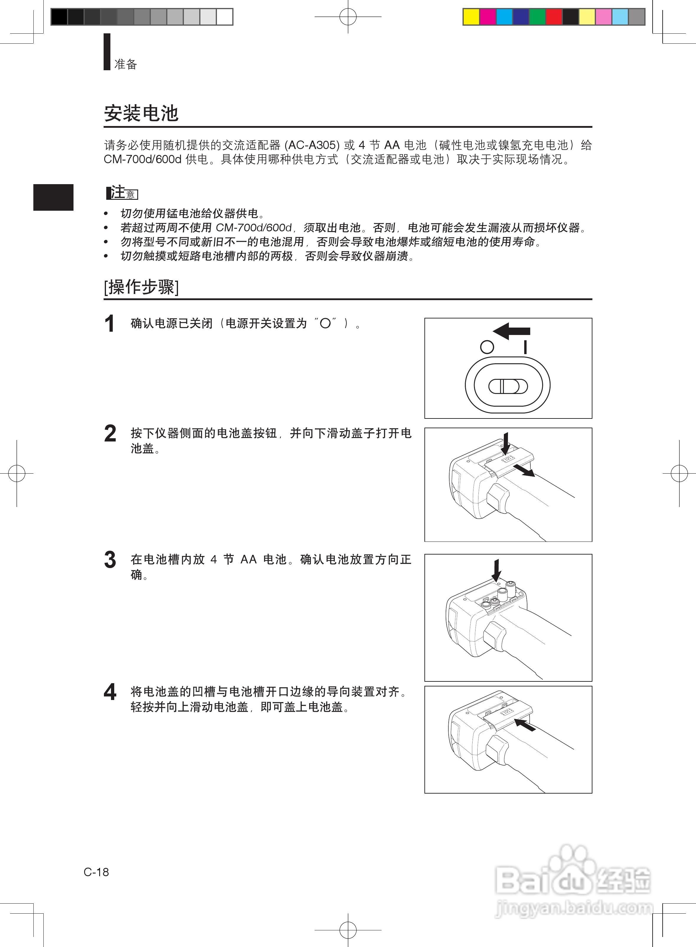 分光测色计CM-600d使用说明书:[3]