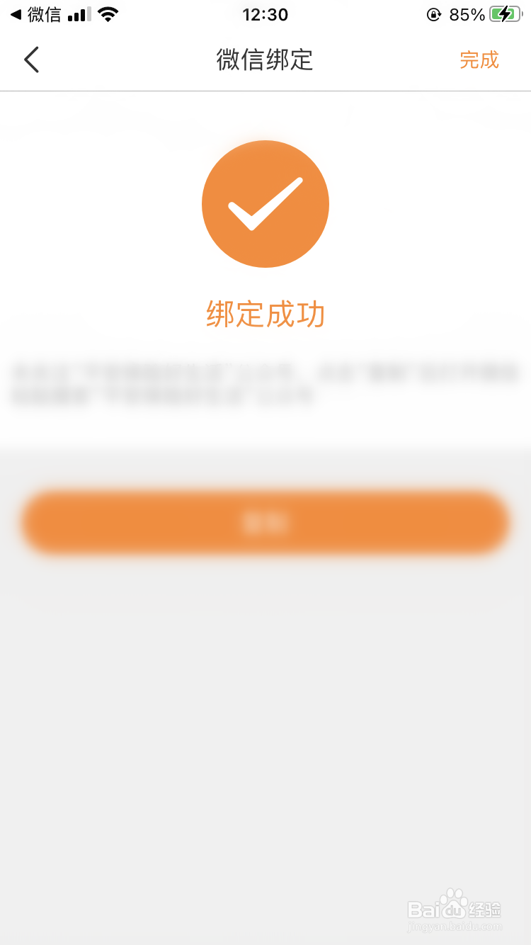 平安好生活如何绑定微信