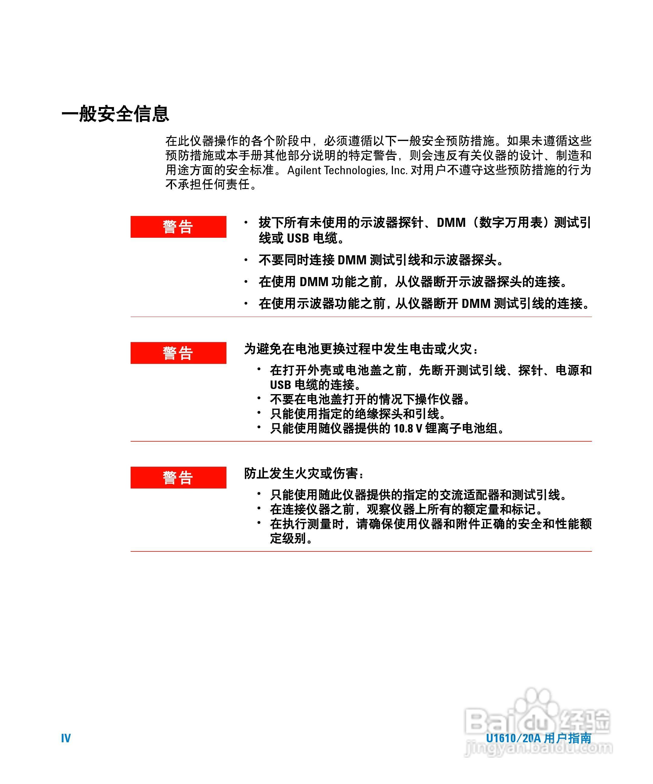 安捷伦U1620A手持式数字示波器用户手册:[1]