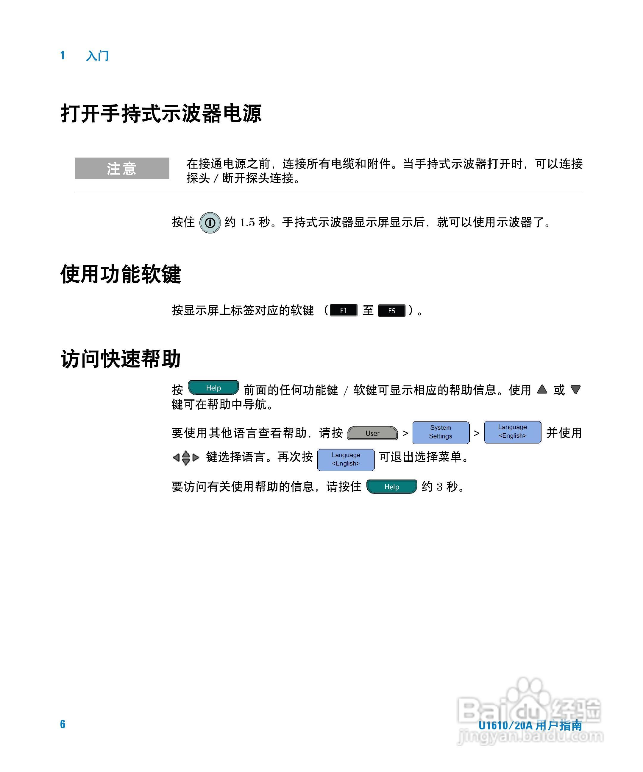安捷伦U1620A手持式数字示波器用户手册:[3]