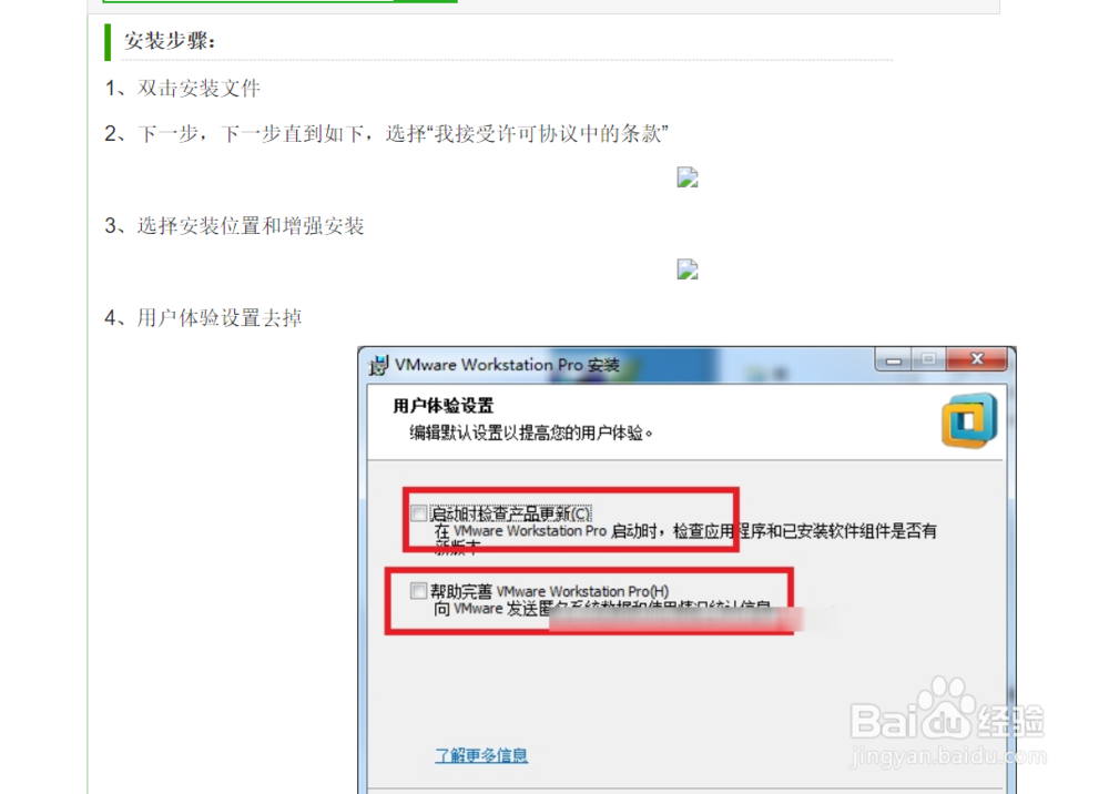 如何安装VMware Workstation 12 pro