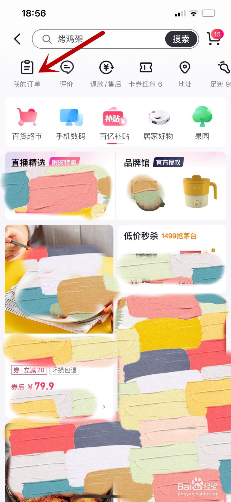 退款售后记录怎么删除