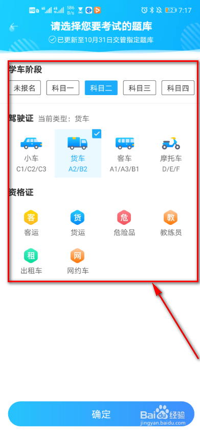 驾考宝典怎么切换题库