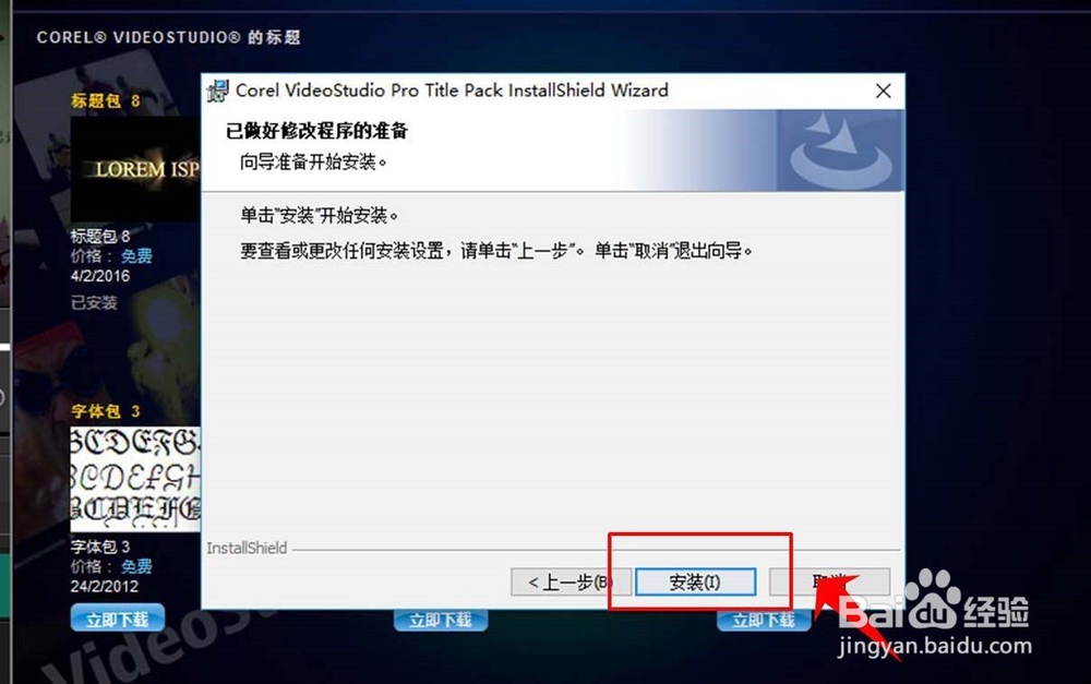 会声会影X9怎么修复字体