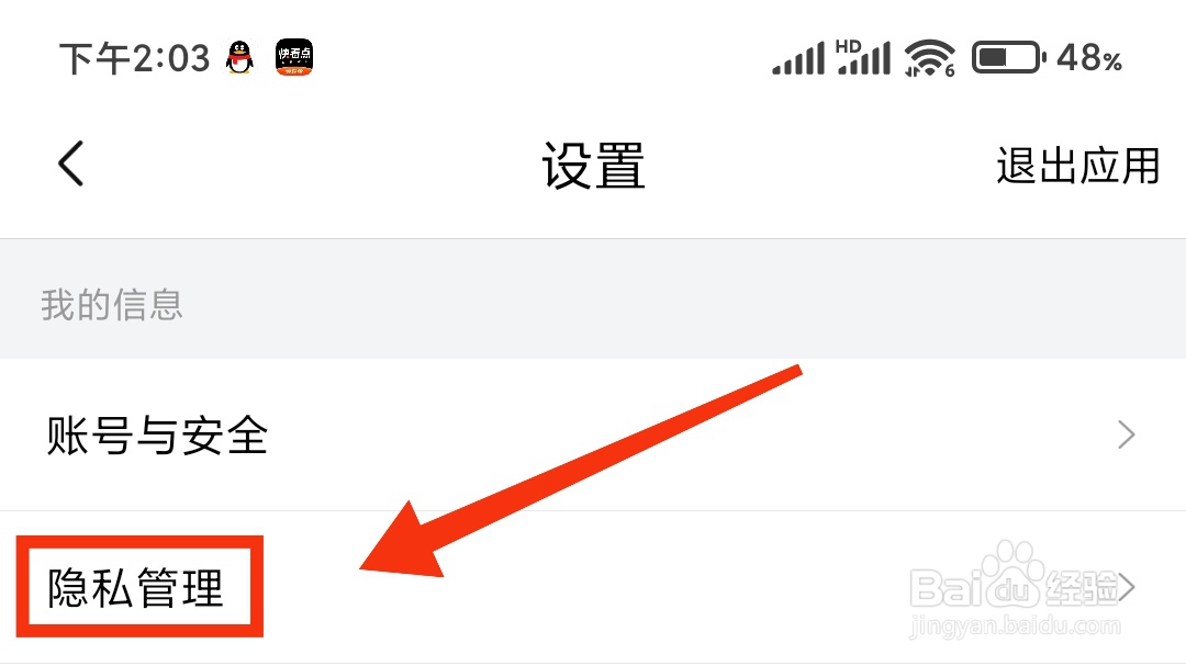 喜马拉雅摇一摇进入广告怎么关闭