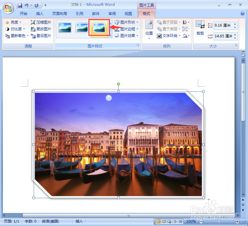 如何在word中给图片添加裁剪对角线、紫色样式