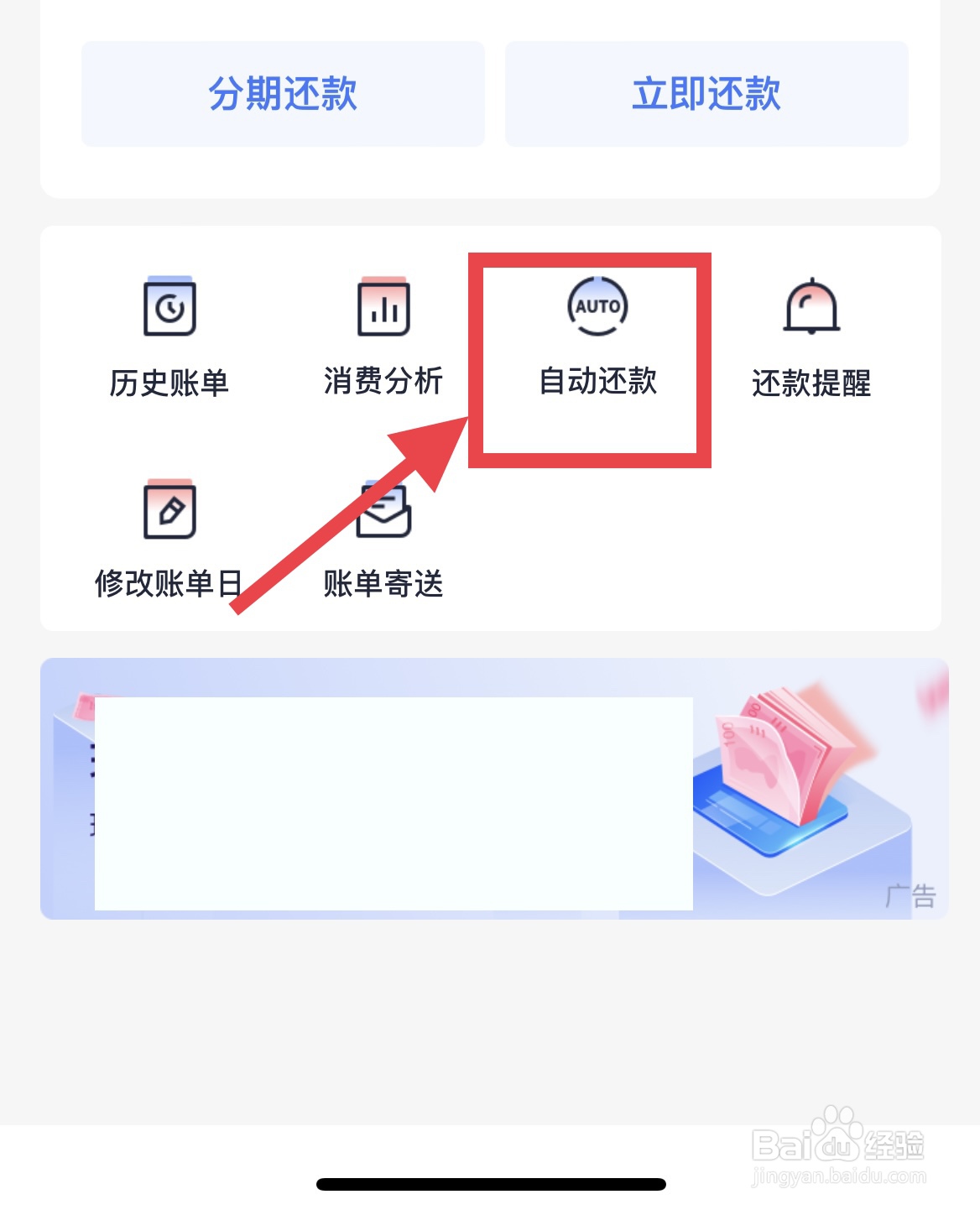 邮储信用卡怎么设置自动还款