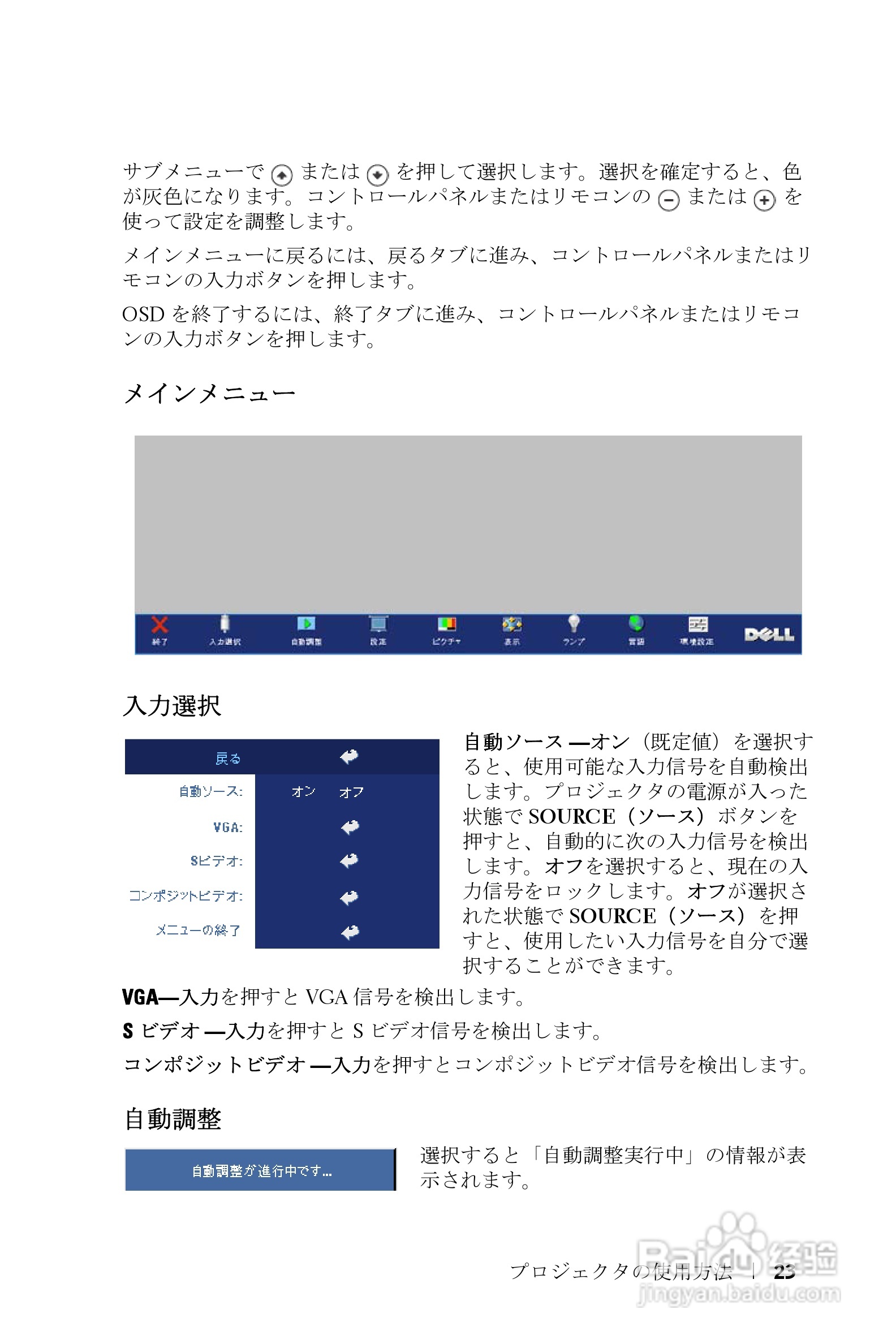 DELL Dell 2400MP Projecto投影机说明书:[11]