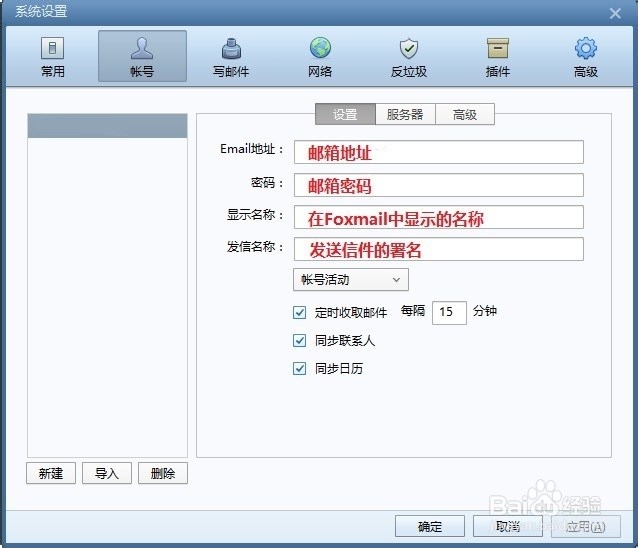 如何配置FOXMAIL接收邮件