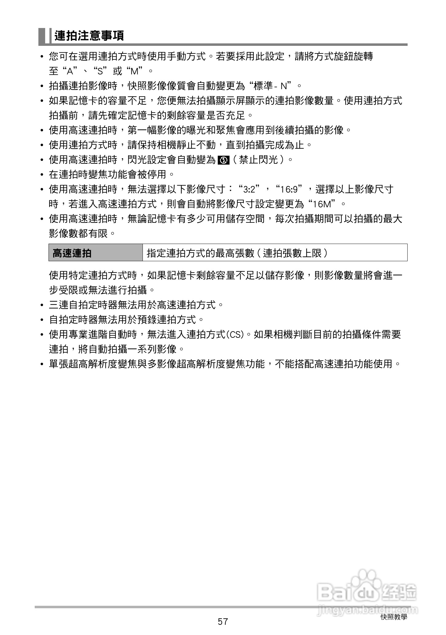 卡西欧 EX-ZR200(繁体中文)数码相机说明书:[6]