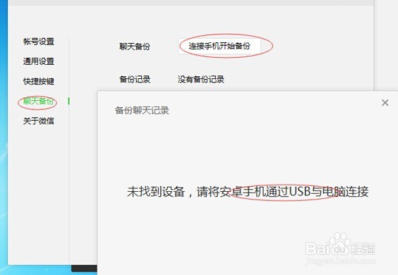 微信备份到电脑的新方法