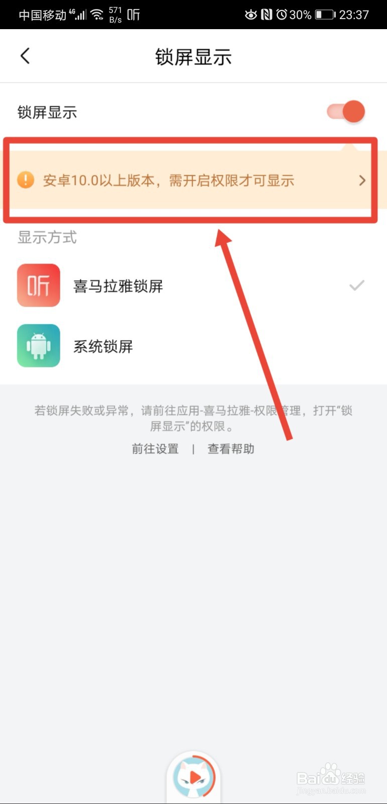 喜马拉雅如何设置锁屏显示
