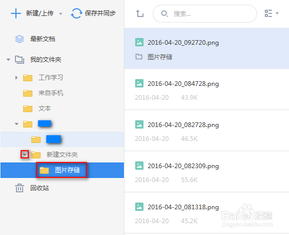 怎么用有道云笔记上传并保存文件夹