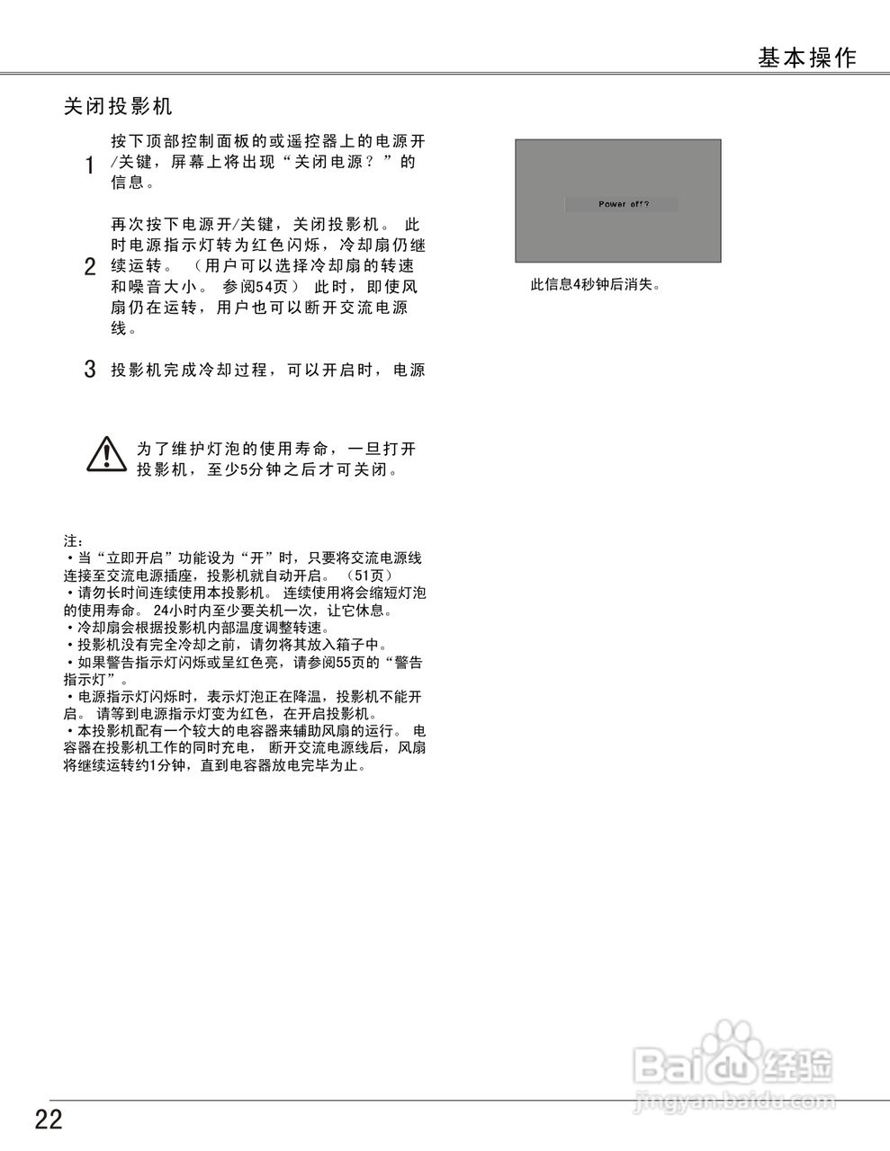 EIKI爱其 LC-XB27N投影机说明书:[3]