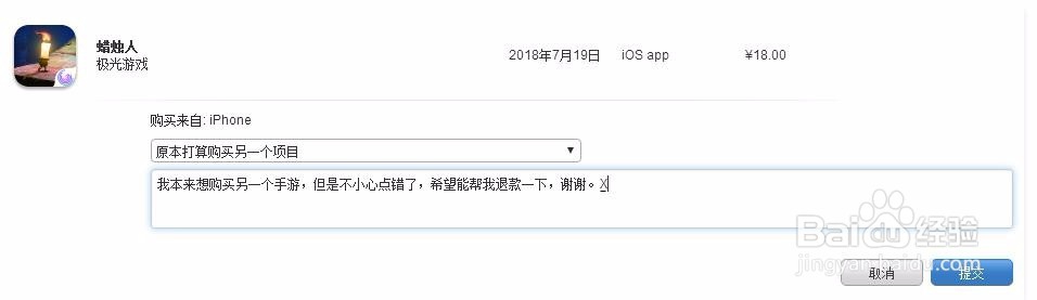 苹果手机购买的软件怎么退款