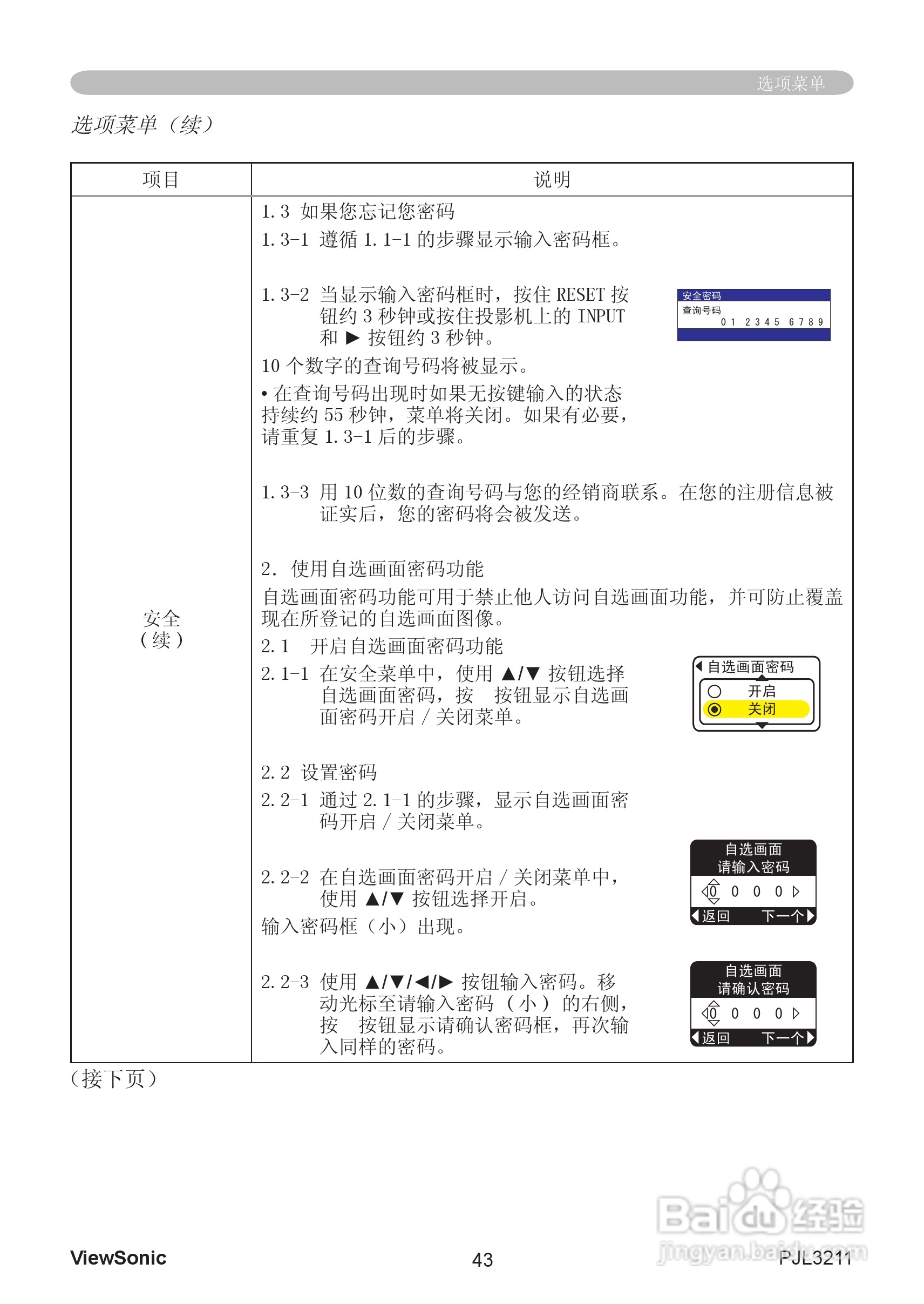 优派PJL3211投影机使用说明书:[5]