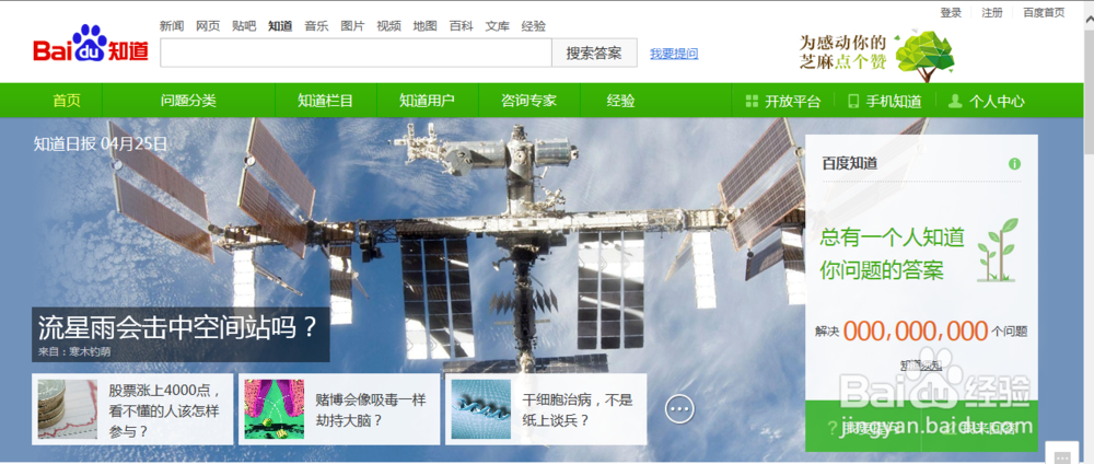 如何在百度知道进行提问