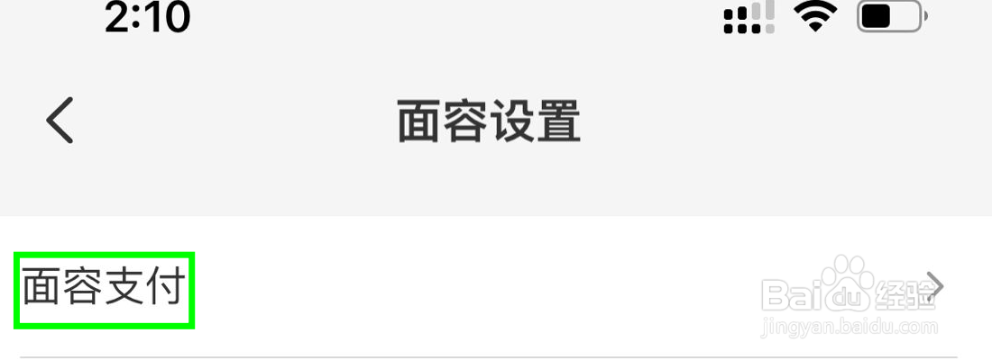 云闪付怎么开通面容支付