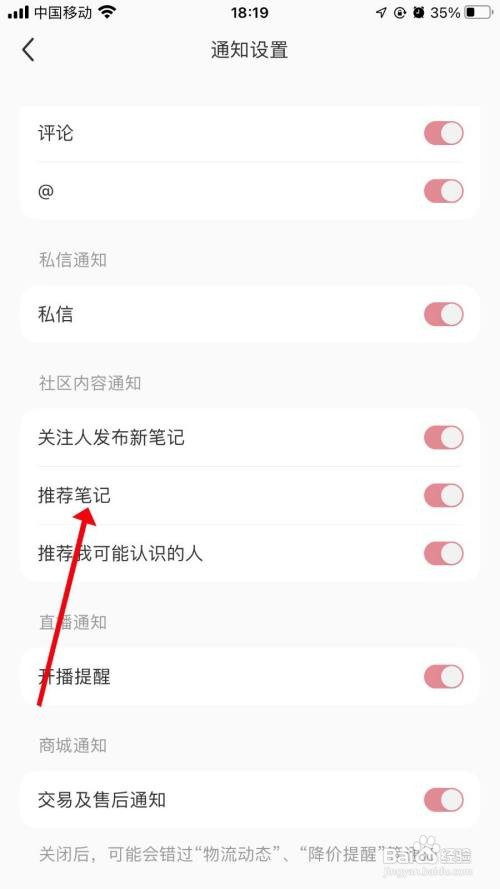 小红书怎样设置推荐笔记通知