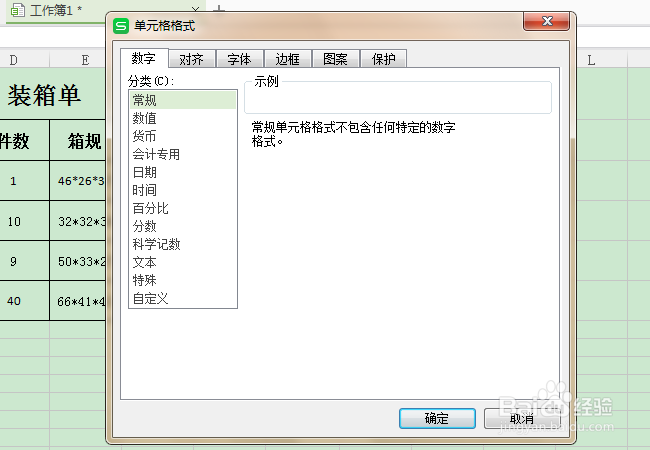编辑WPS表格时如何快速设置小数位数
