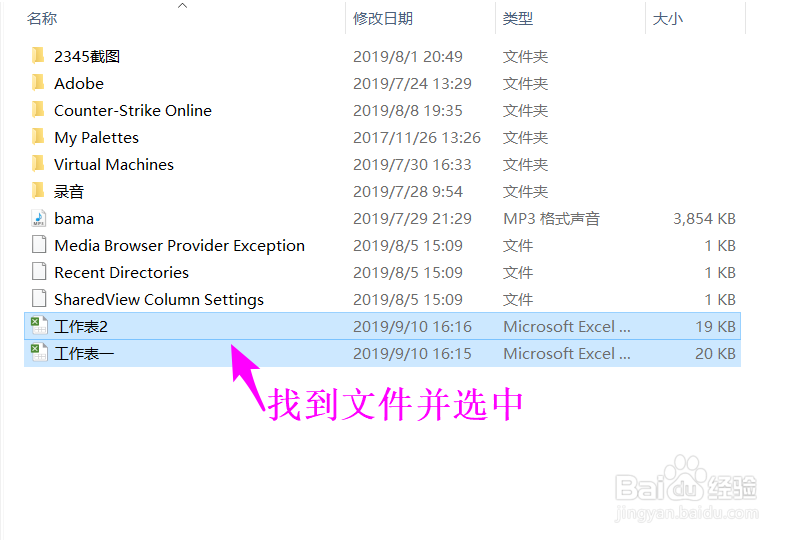 如何同时打开两个Excel
