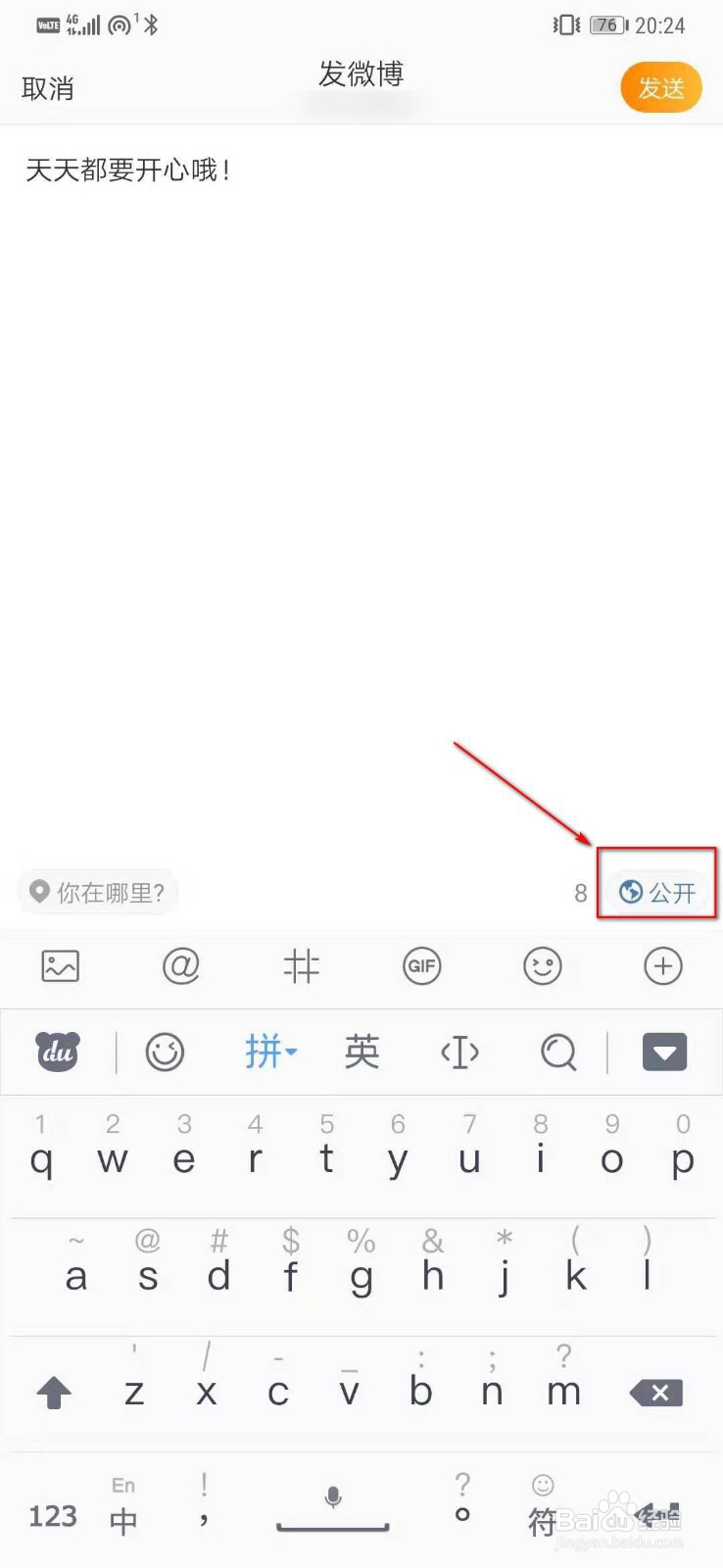 如何将微博设置为仅粉丝可见？