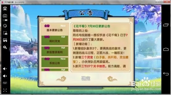 用天天模拟器玩《花千骨》电脑版攻略