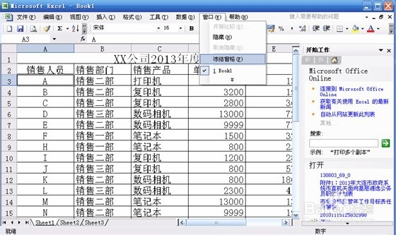 Excel如何在工作表中永远显示标题行或列