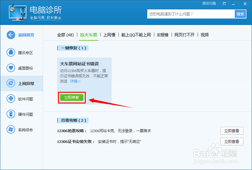 12306火车票官网数字证书导入错误怎么办