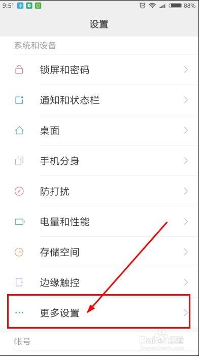 小米4C如何打开开发者选项