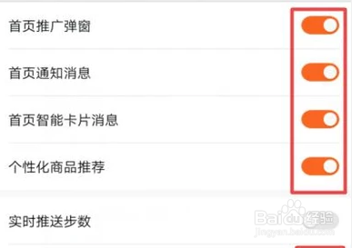 华为荣耀手机如何开关计步功能