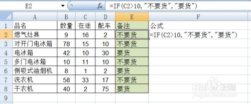 Excel If 函数用法及多层次嵌套的高级用法 百度经验