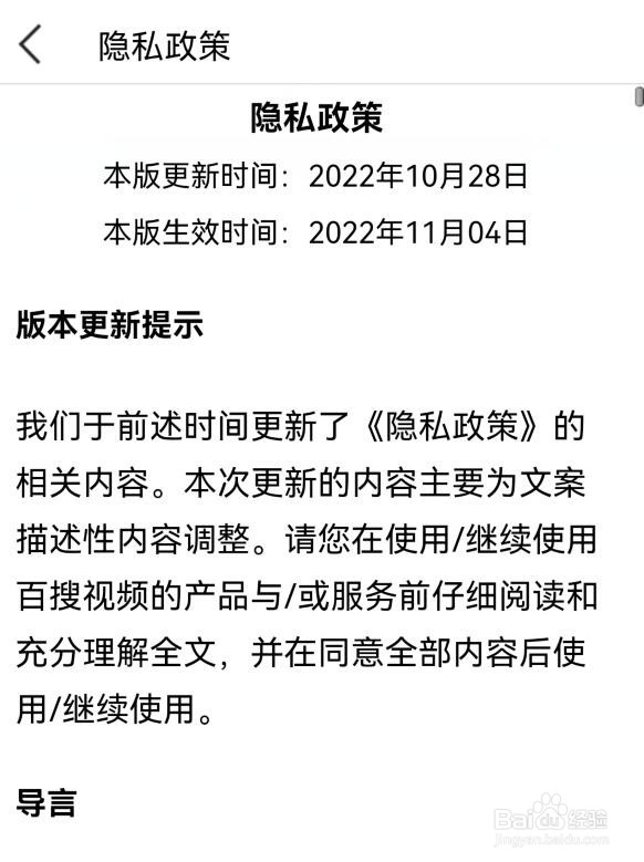 百搜视频有关隐私政策有哪些,如何查看