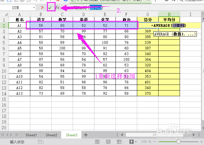 WPS表格常规求和、求平均值