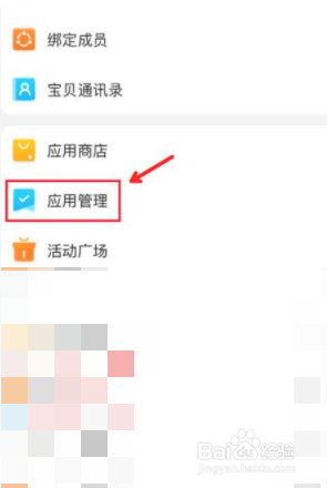 小天才摇一摇加好友如何关闭