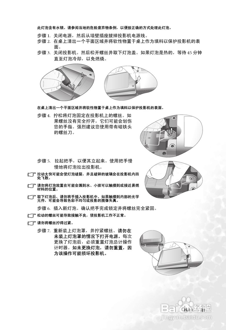 明基PB2255投影机使用说明书:[4]
