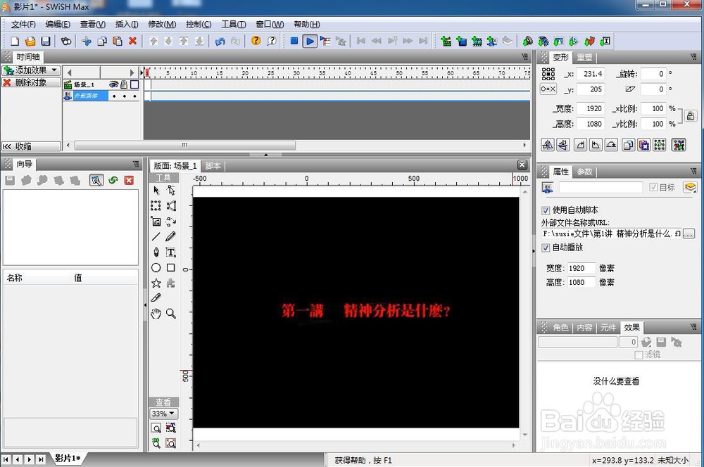 怎样在swish max中导入视频