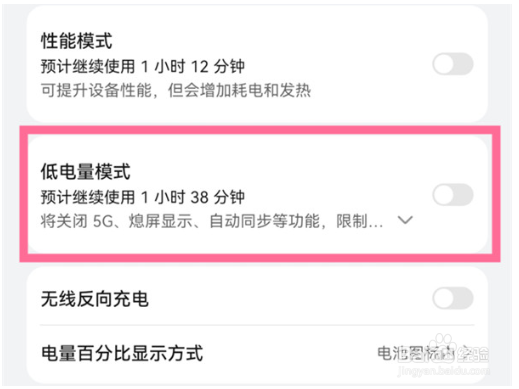 华为nova9开启低电量模式方法分享