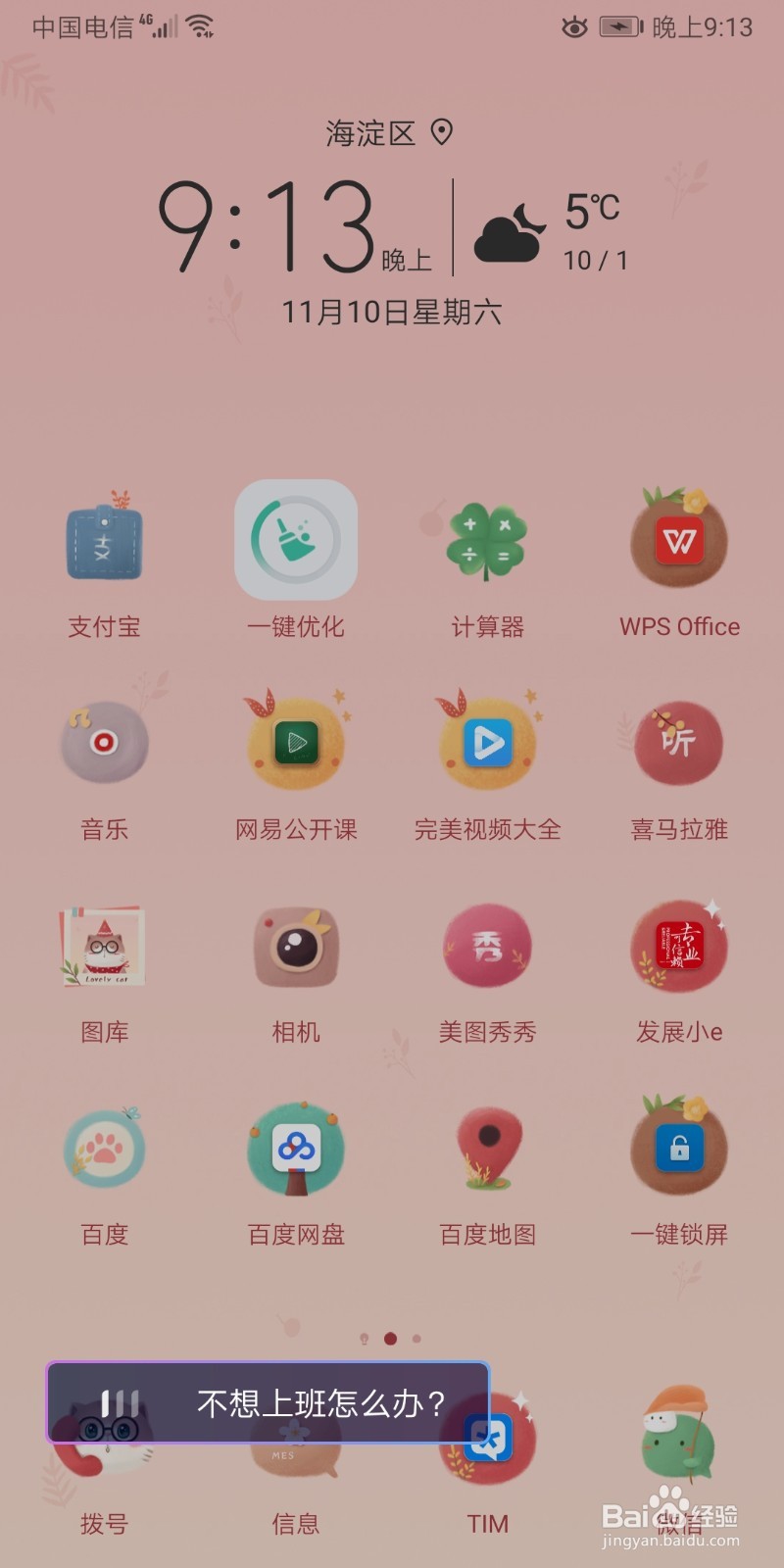 如何设置华为语音助手