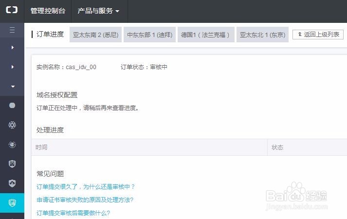 阿里云免费https证书安装方法