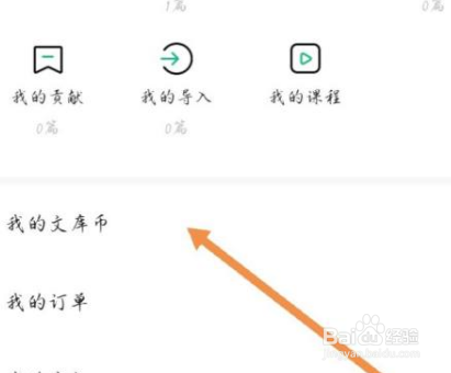 百度文库在哪充值文库币