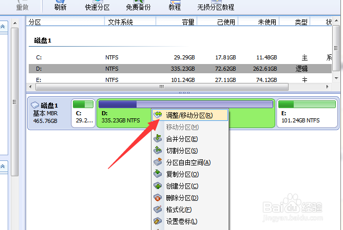 Win7无损分区工具怎么用
