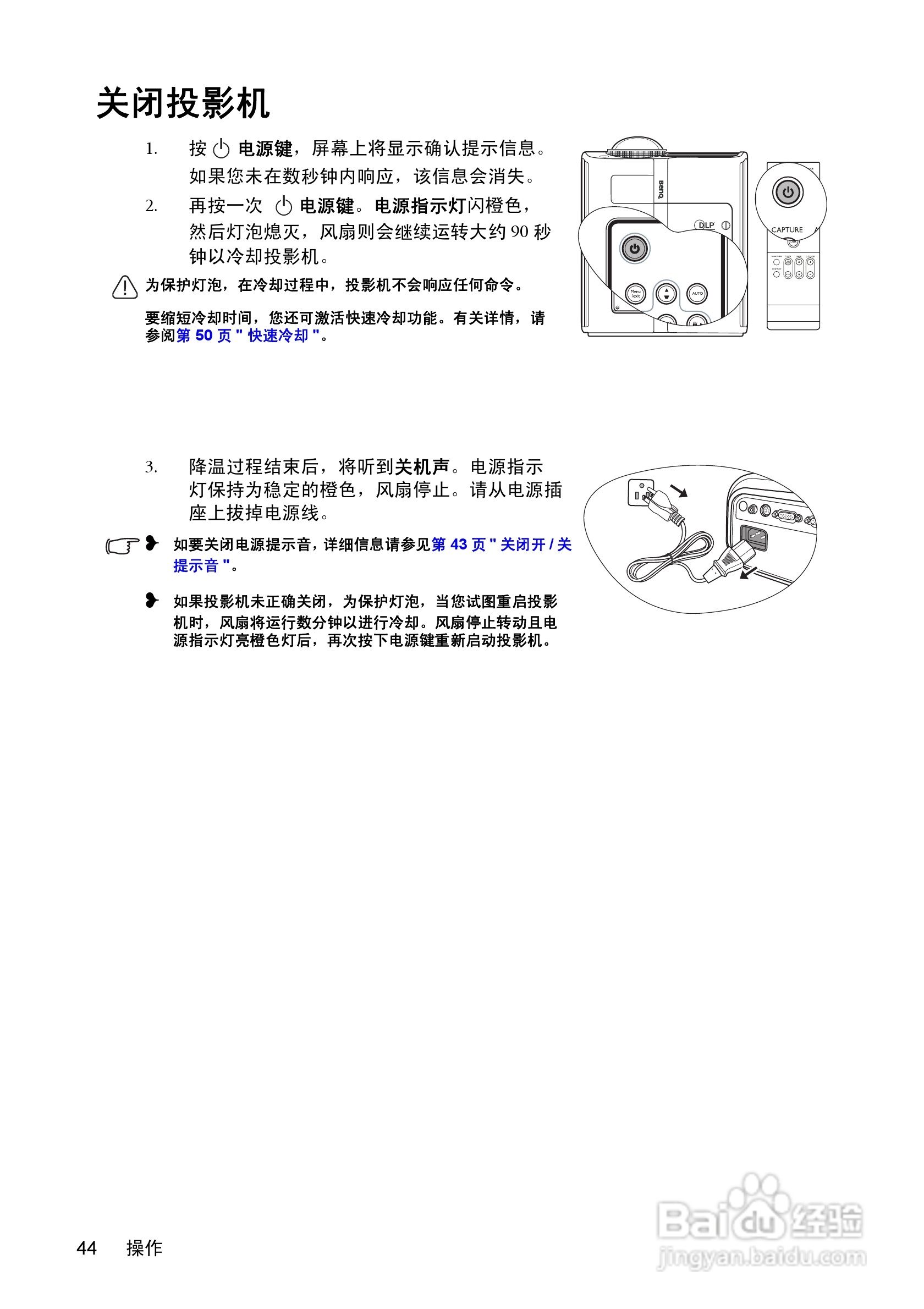 明基MP771投影机使用说明书:[5]