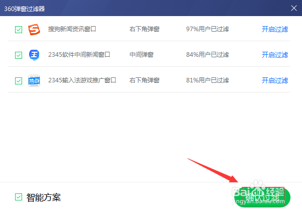 360安全卫士如何设置弹窗过滤功能