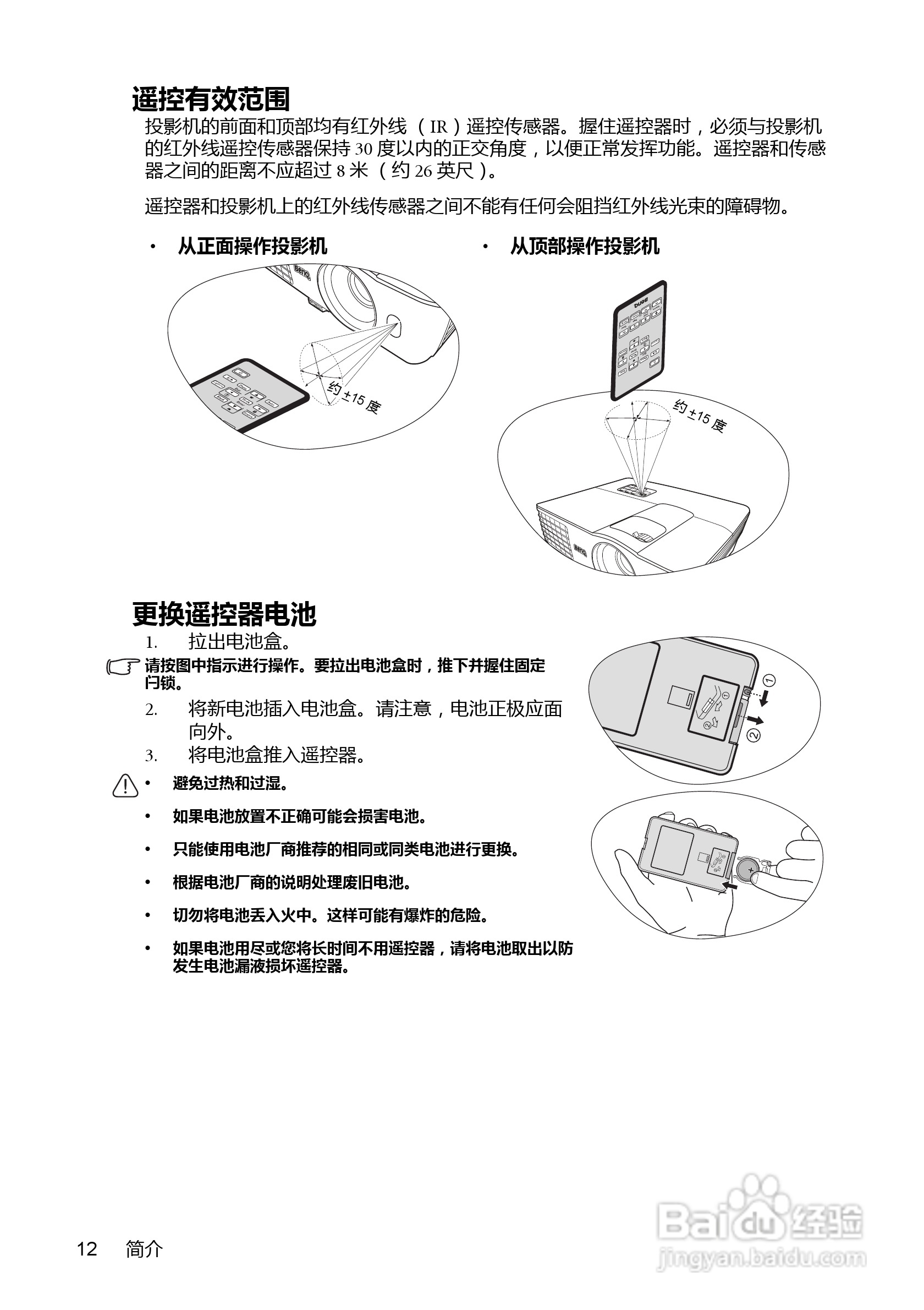 明基MX615投影机使用说明书:[2]