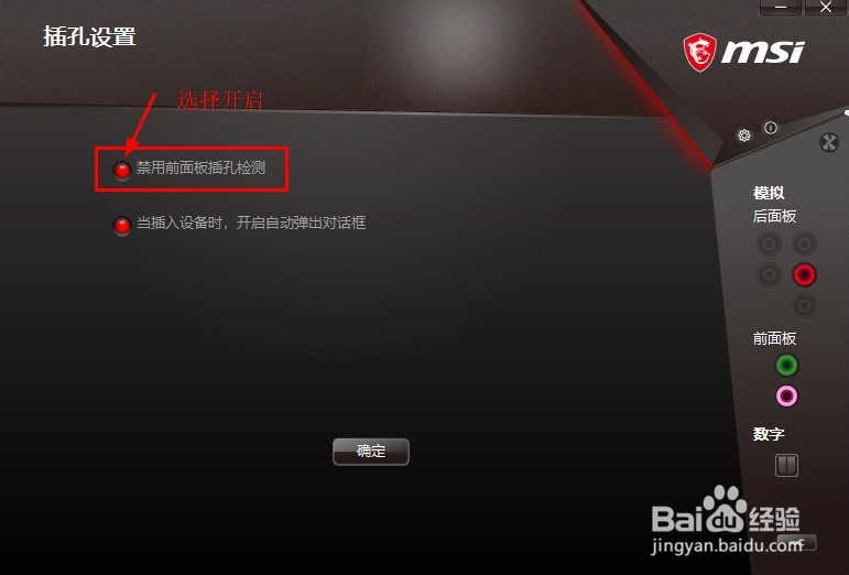 win10插入耳机没有声音