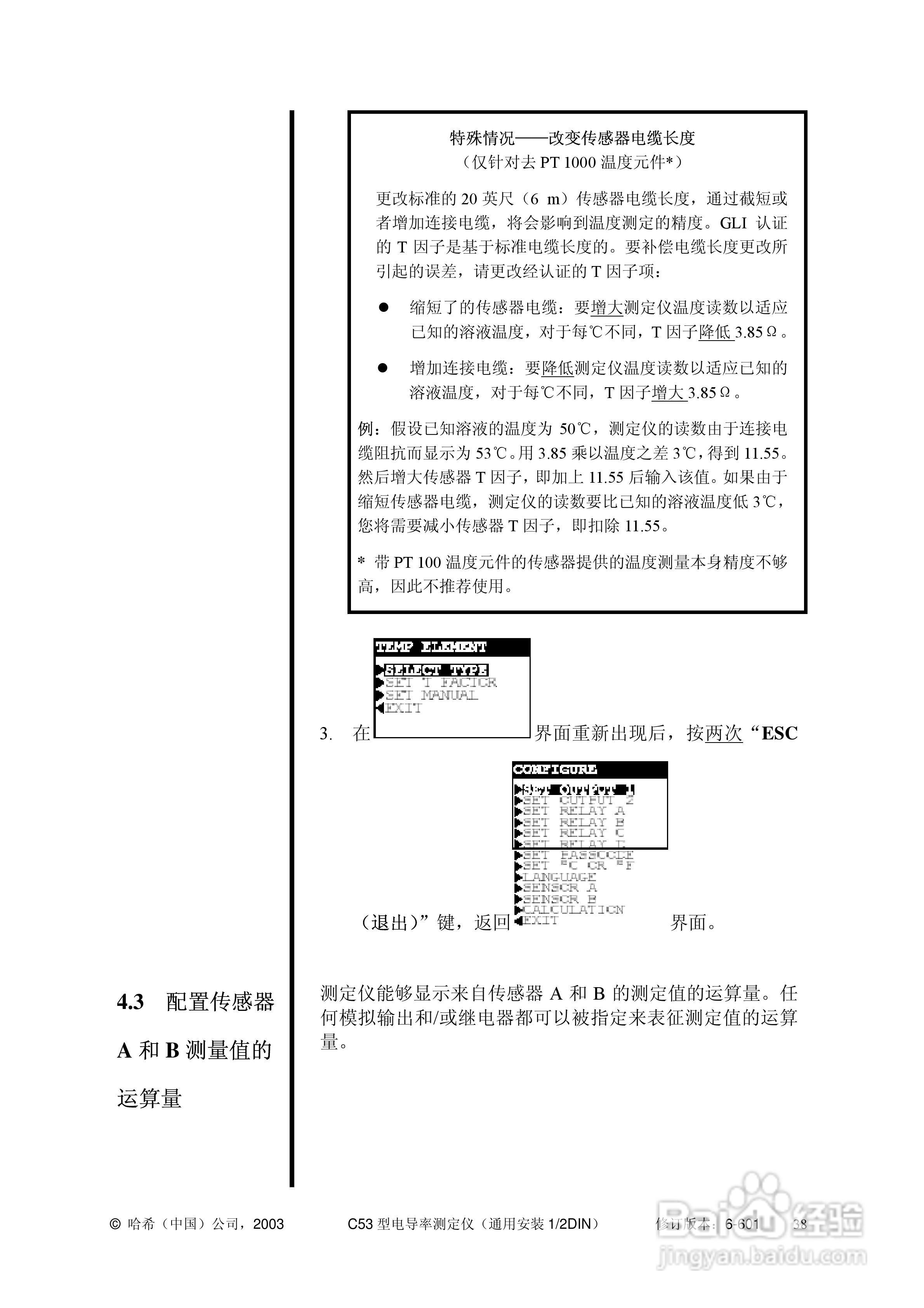HACH C53型电导率测定仪操作手册:[6]
