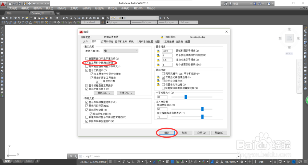 设置AutoCAD2016经典模式